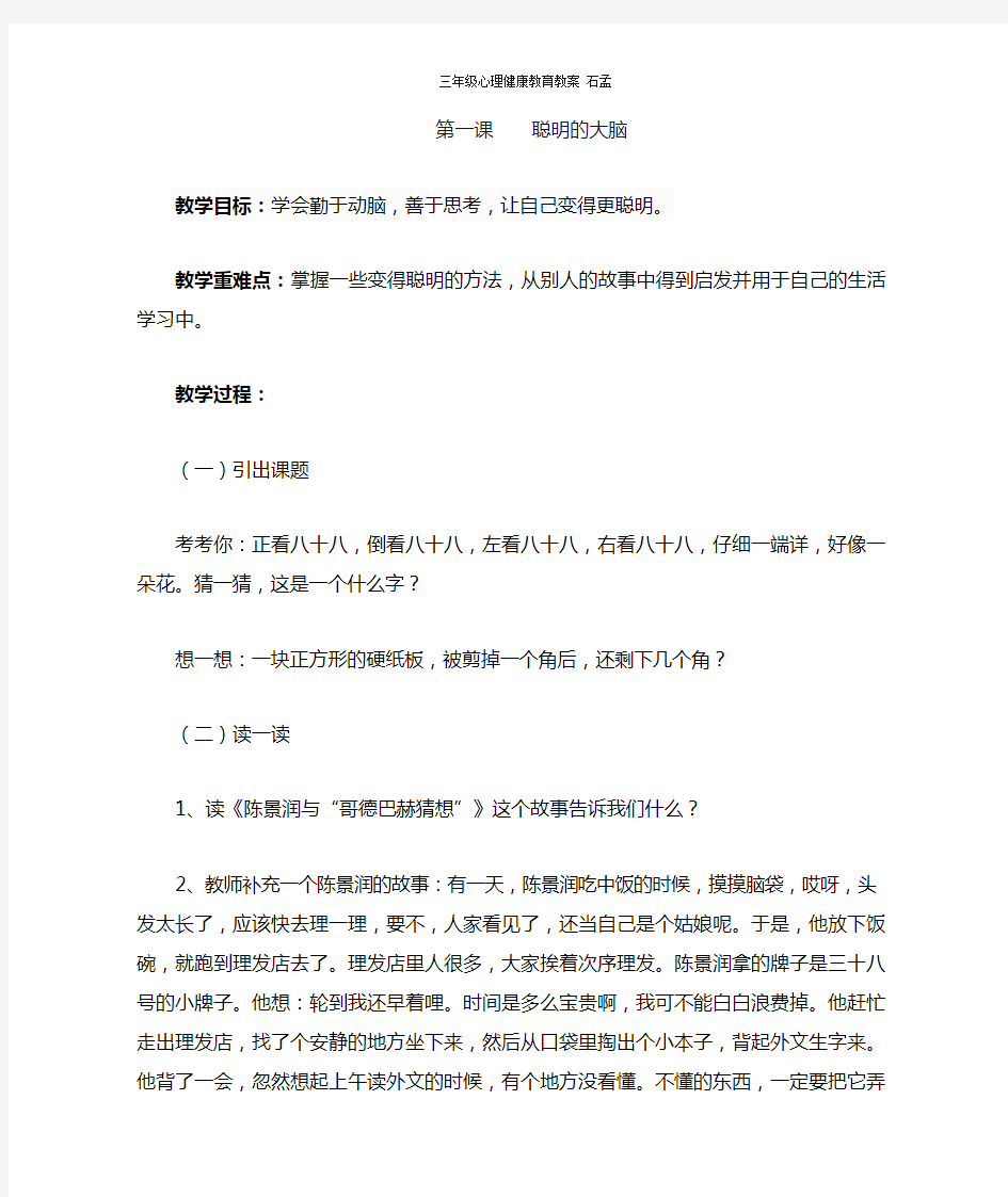 心理健康教育教案