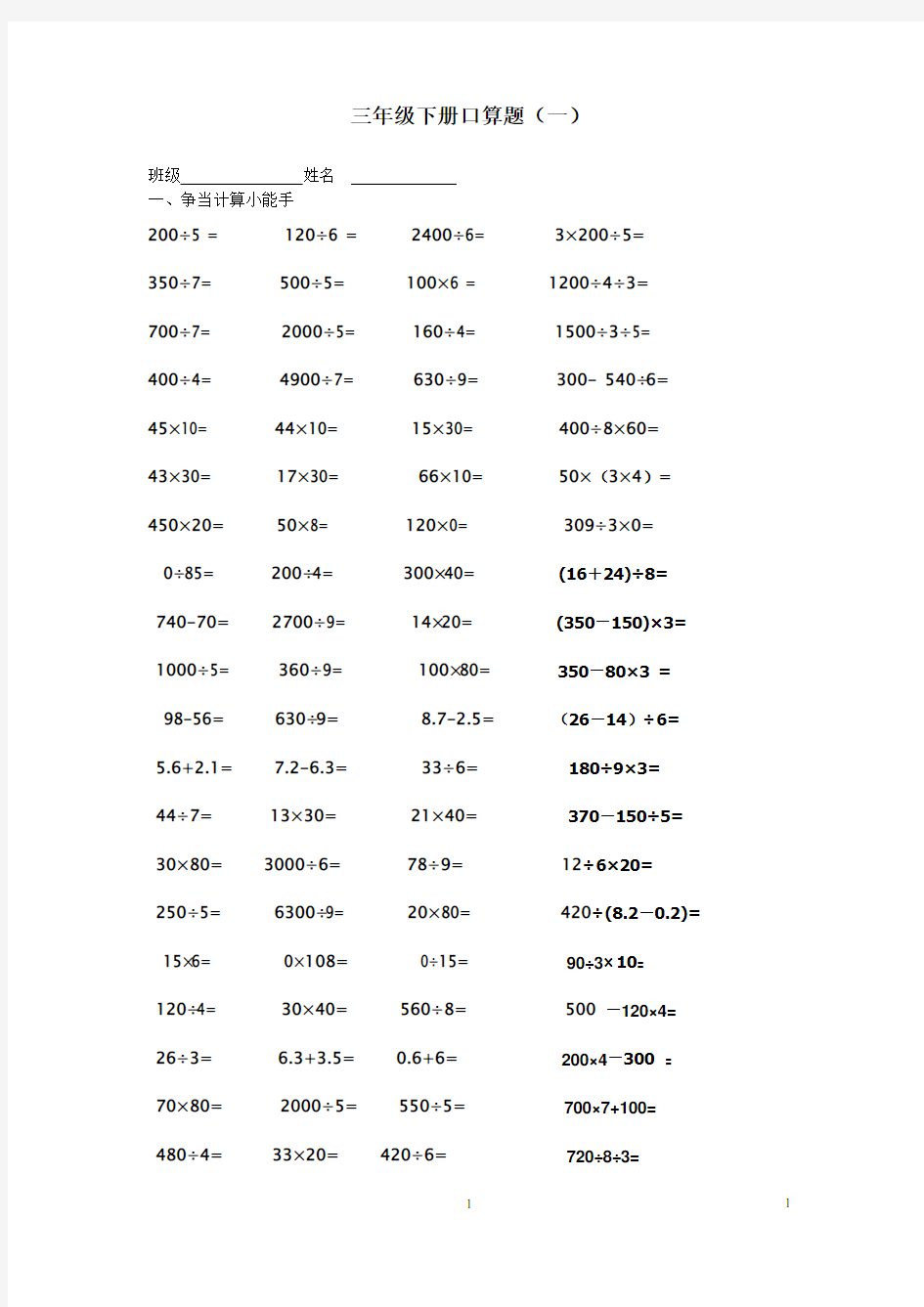 三年级下册口算综合题