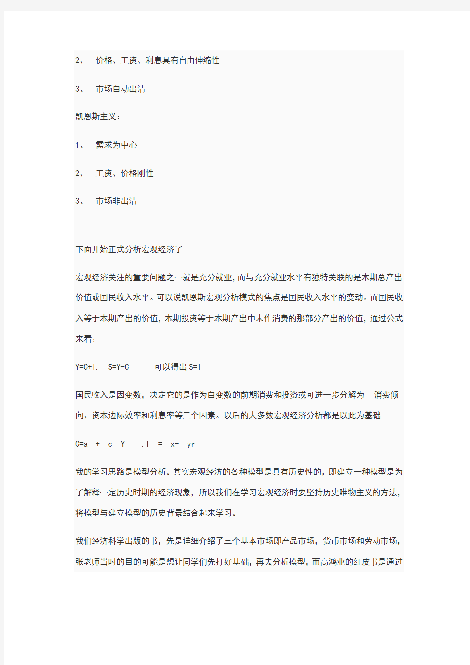 宏观经济学三大模型