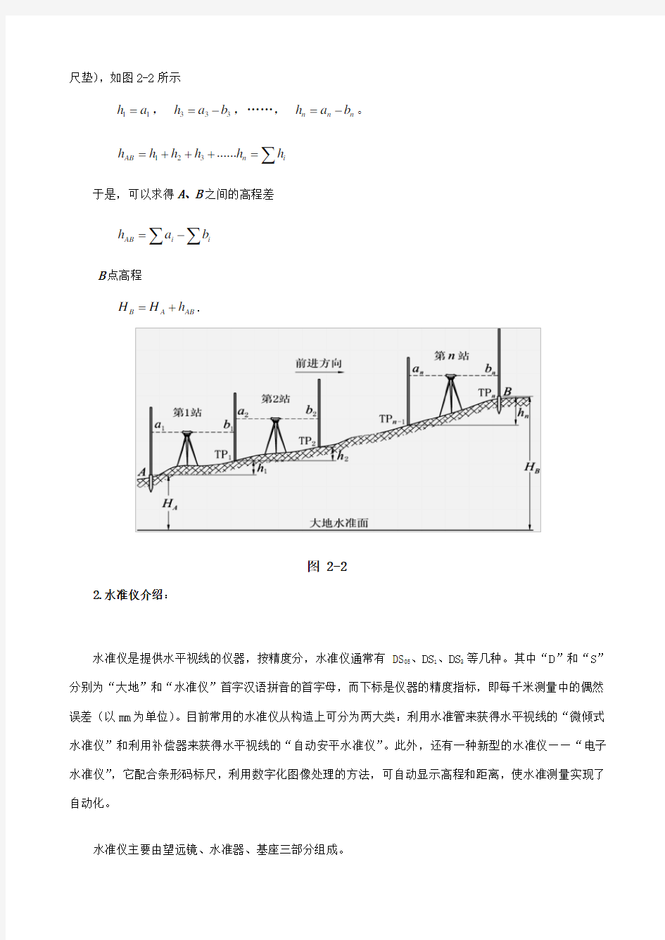 水准仪经纬仪使用方法详细图解