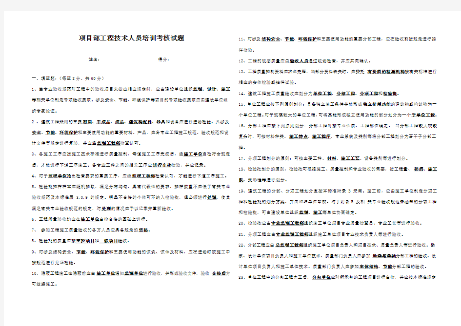 工程技术人员培训考核试题带答案