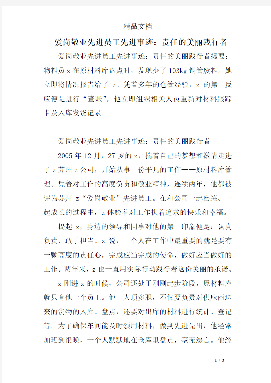 爱岗敬业先进员工先进事迹：责任的美丽践行者