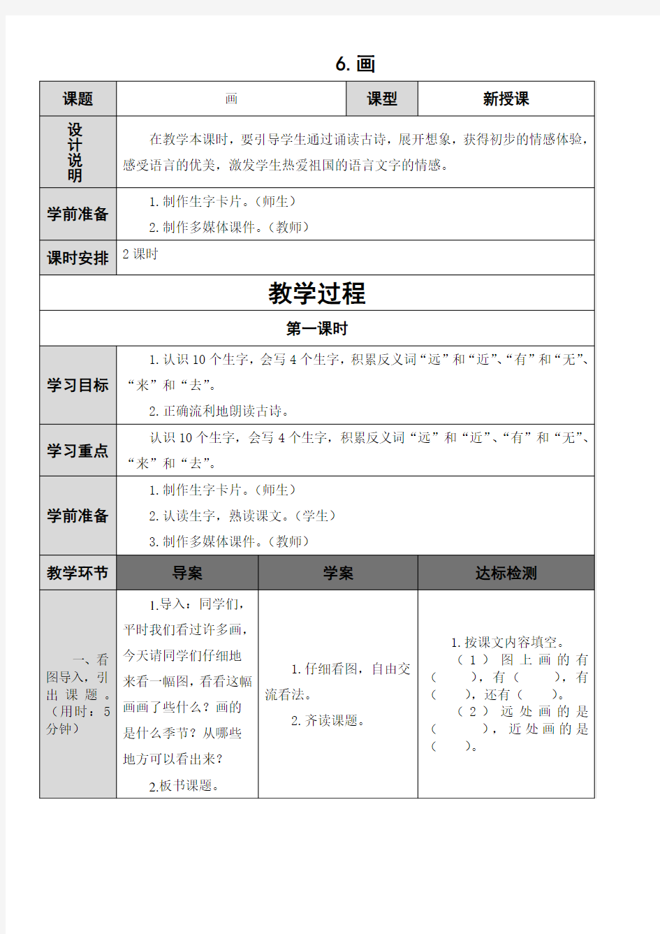 部编版一年级上册语文第5单元导学案(表格)