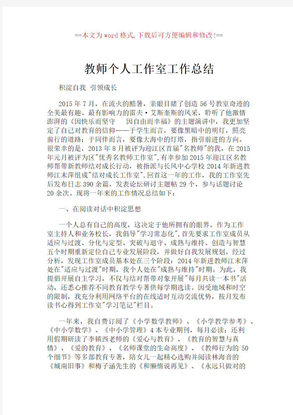 教师个人工作室工作总结