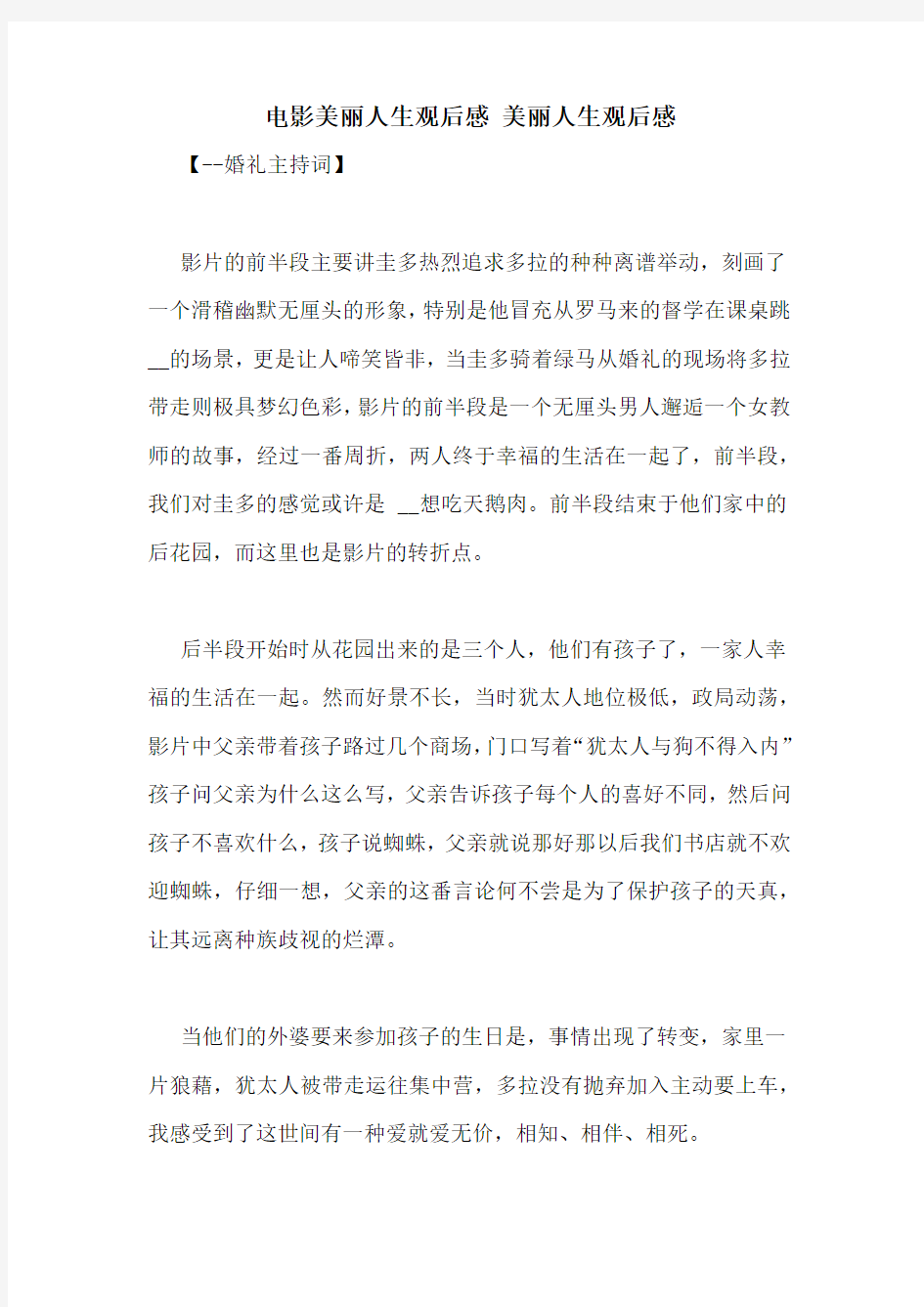 电影美丽人生观后感 美丽人生观后感