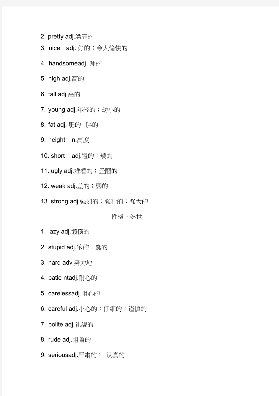 中考英语28天话题词汇单词分类速记表