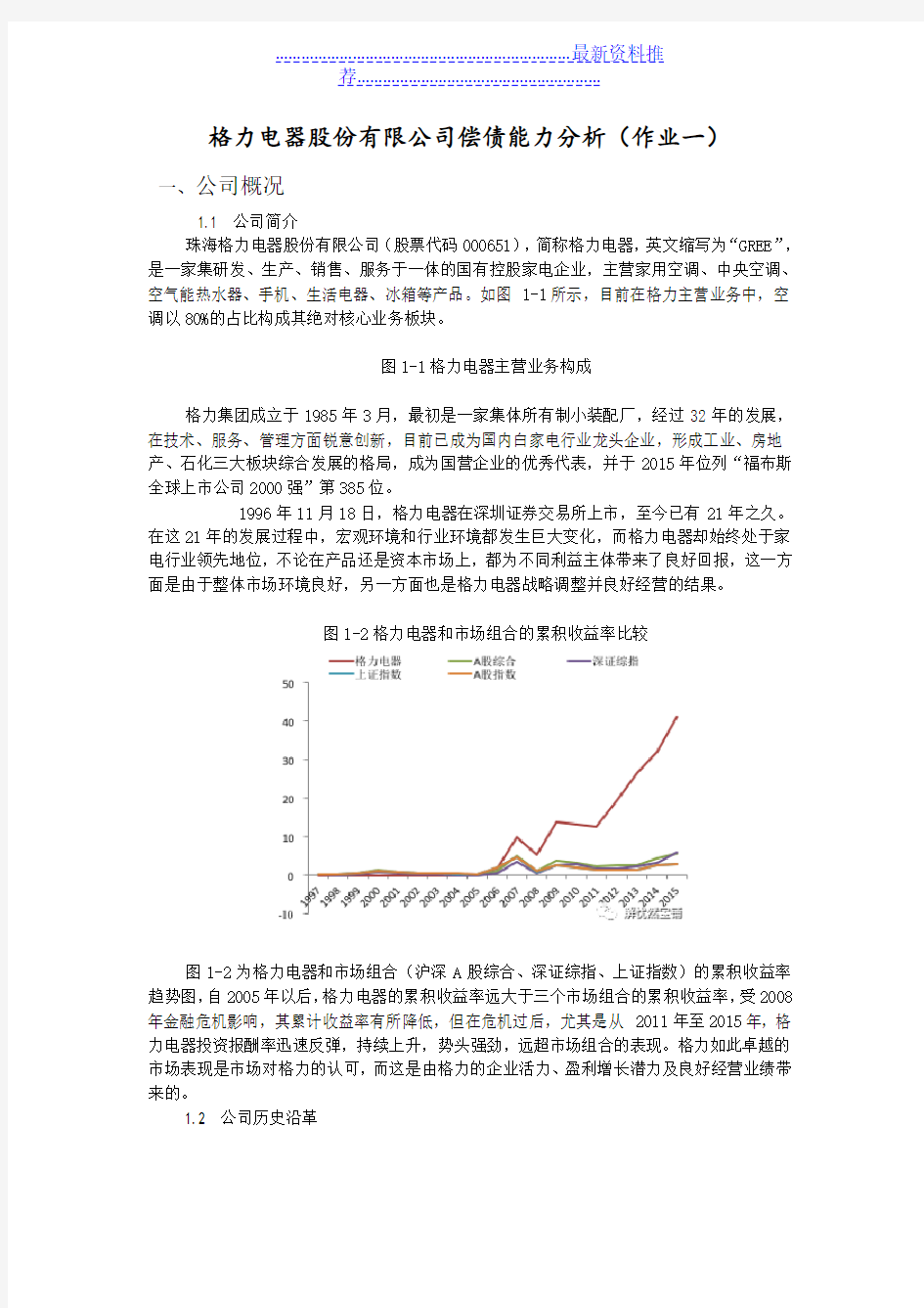 格力电器股份有限公司偿债能力分析