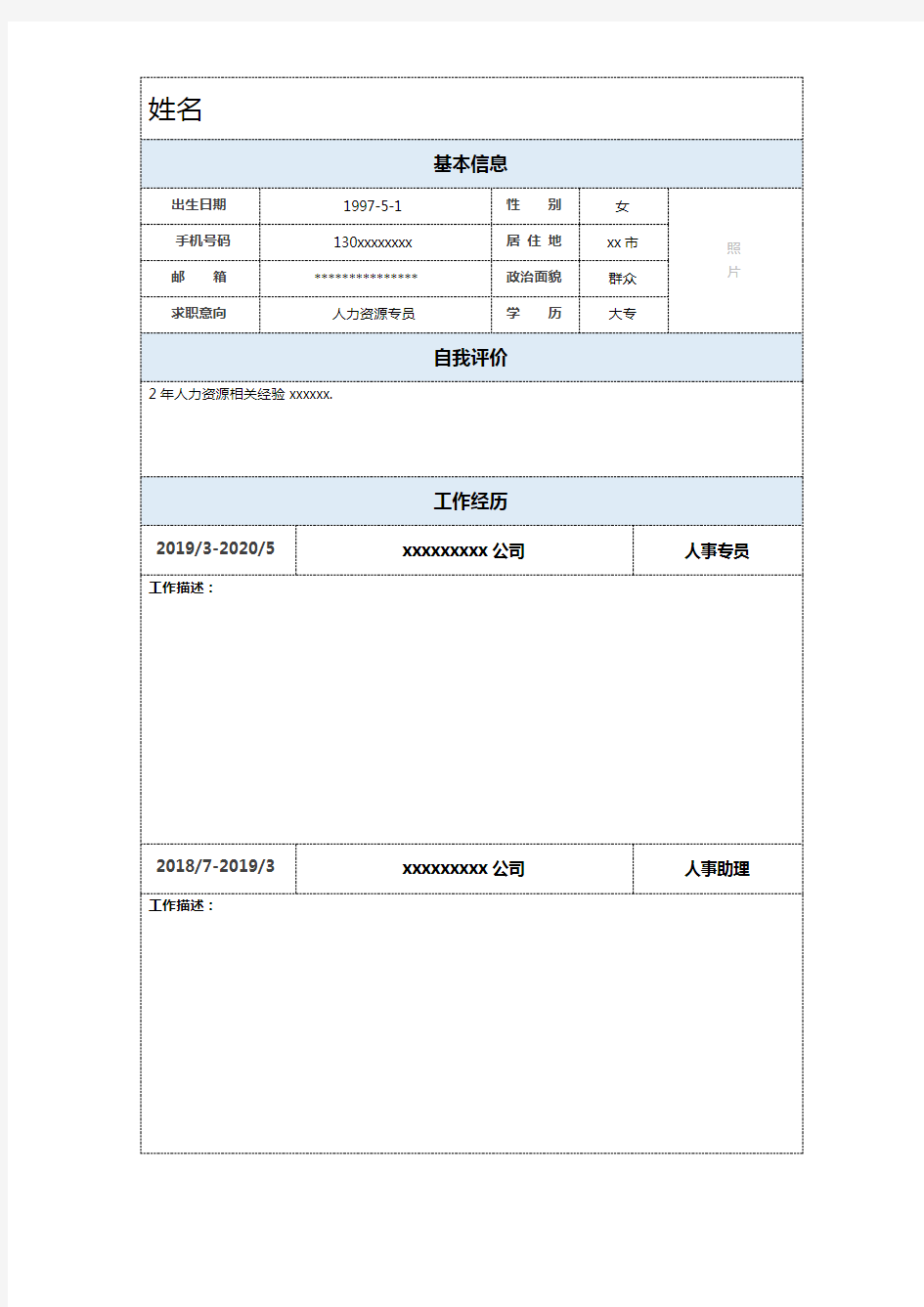 个人简历模板word格式下载