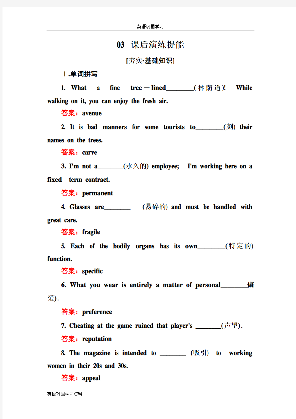 高中英语人教版选修6练习：Unit 1 Art 1-2 Word版含解析