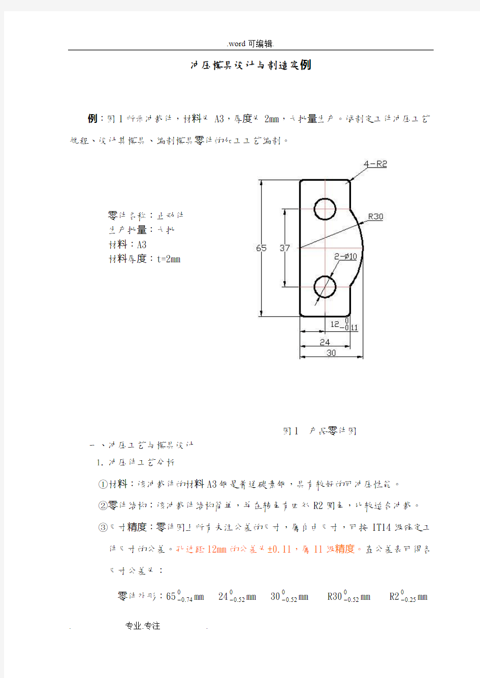 冲压模具说明书