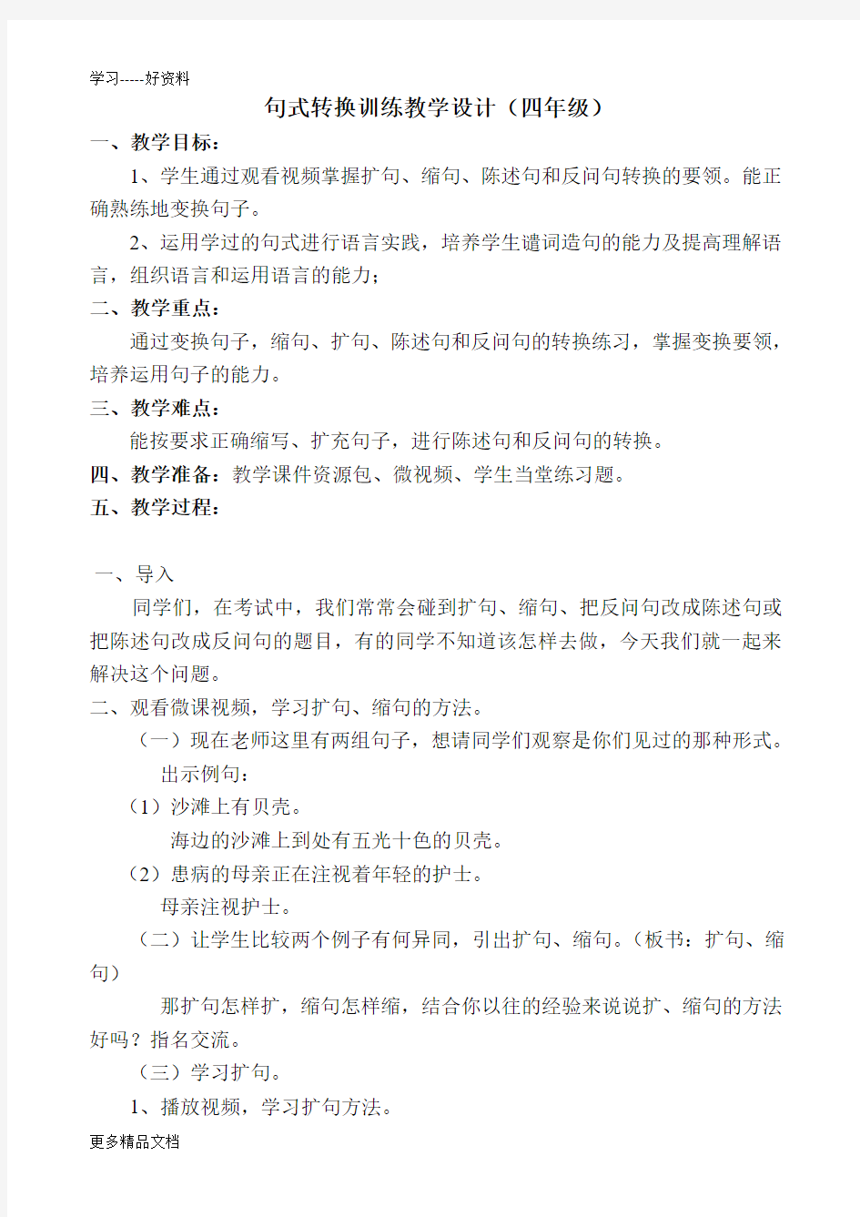 扩句和缩句练习教案设计汇编