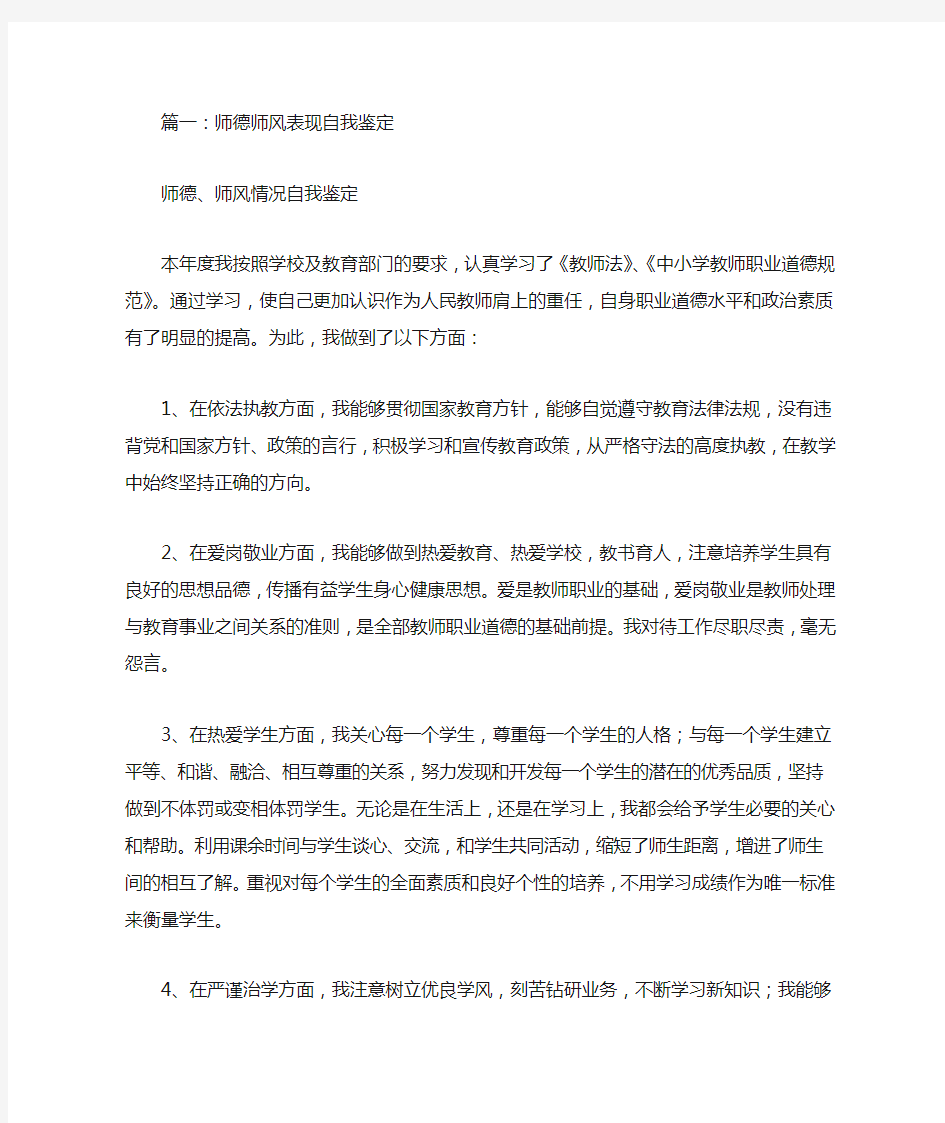 师德表现与自我评价(共8篇)