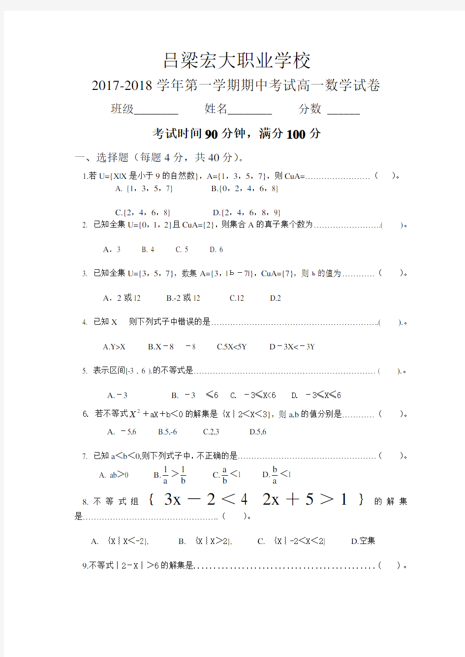 职业高中一年级数学试题