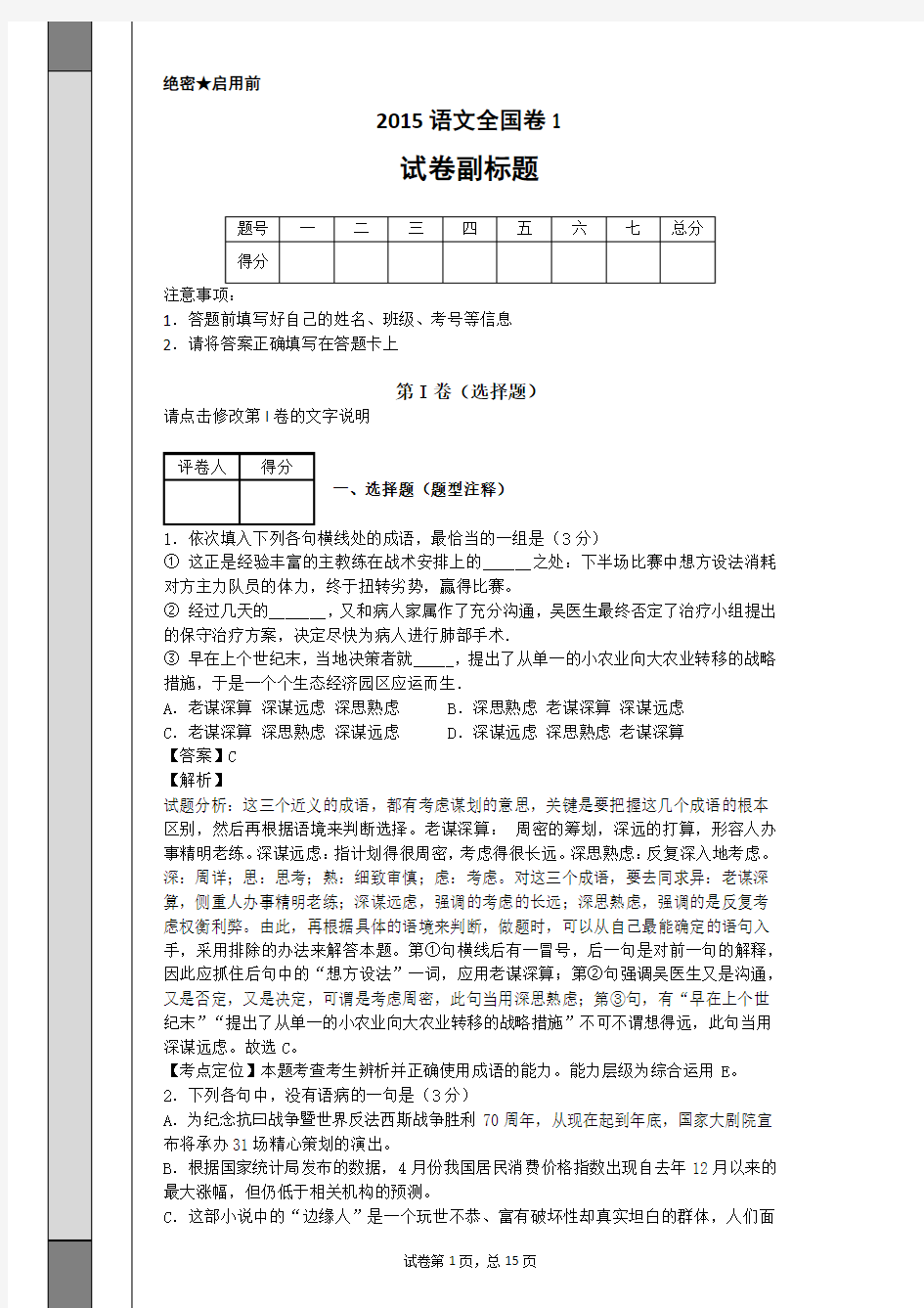 2015语文全国卷真题