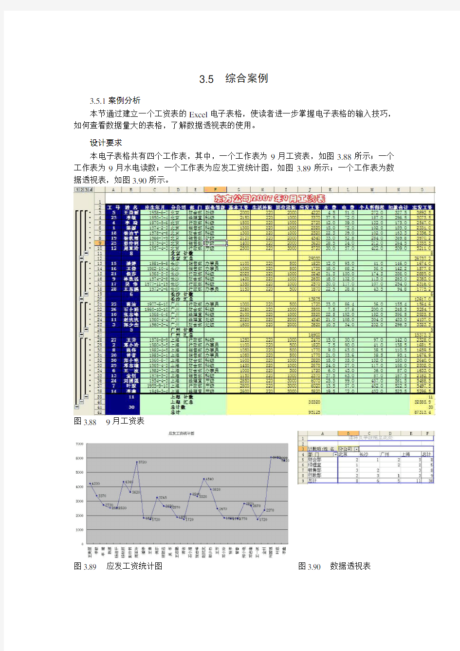 excel综合案例