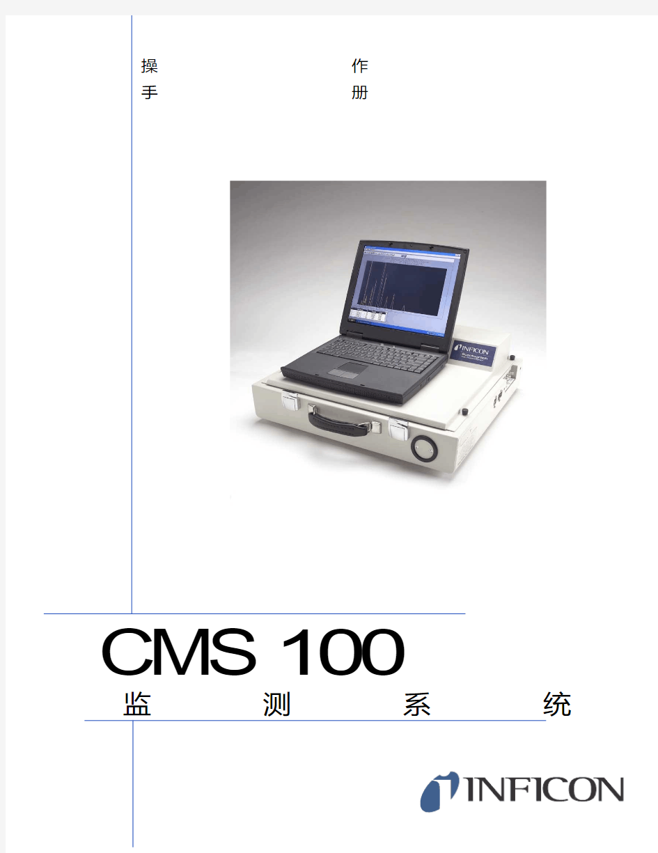 (仅供参考)CMS100简易操作手册