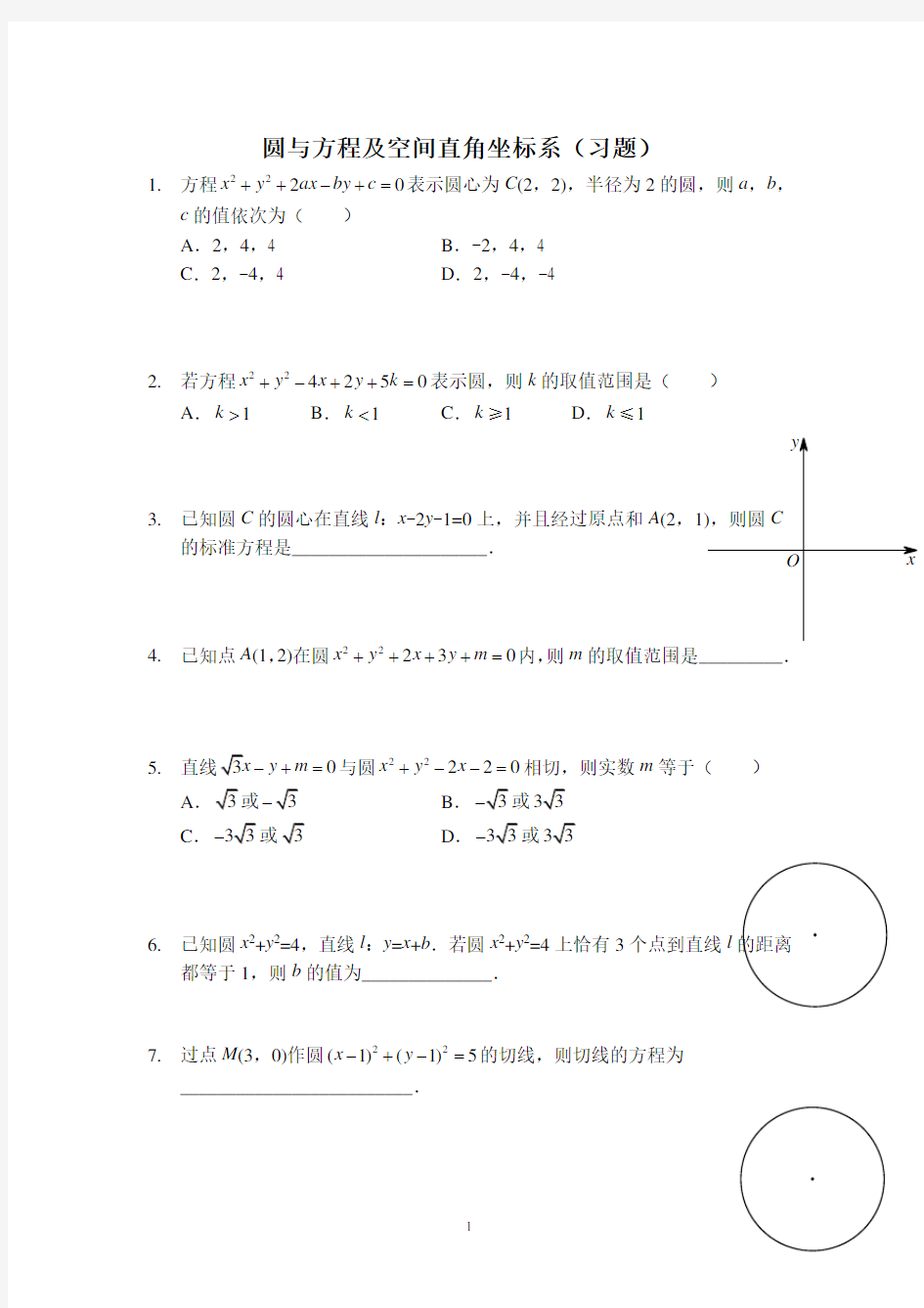 圆与方程及空间直角坐标系(习题)