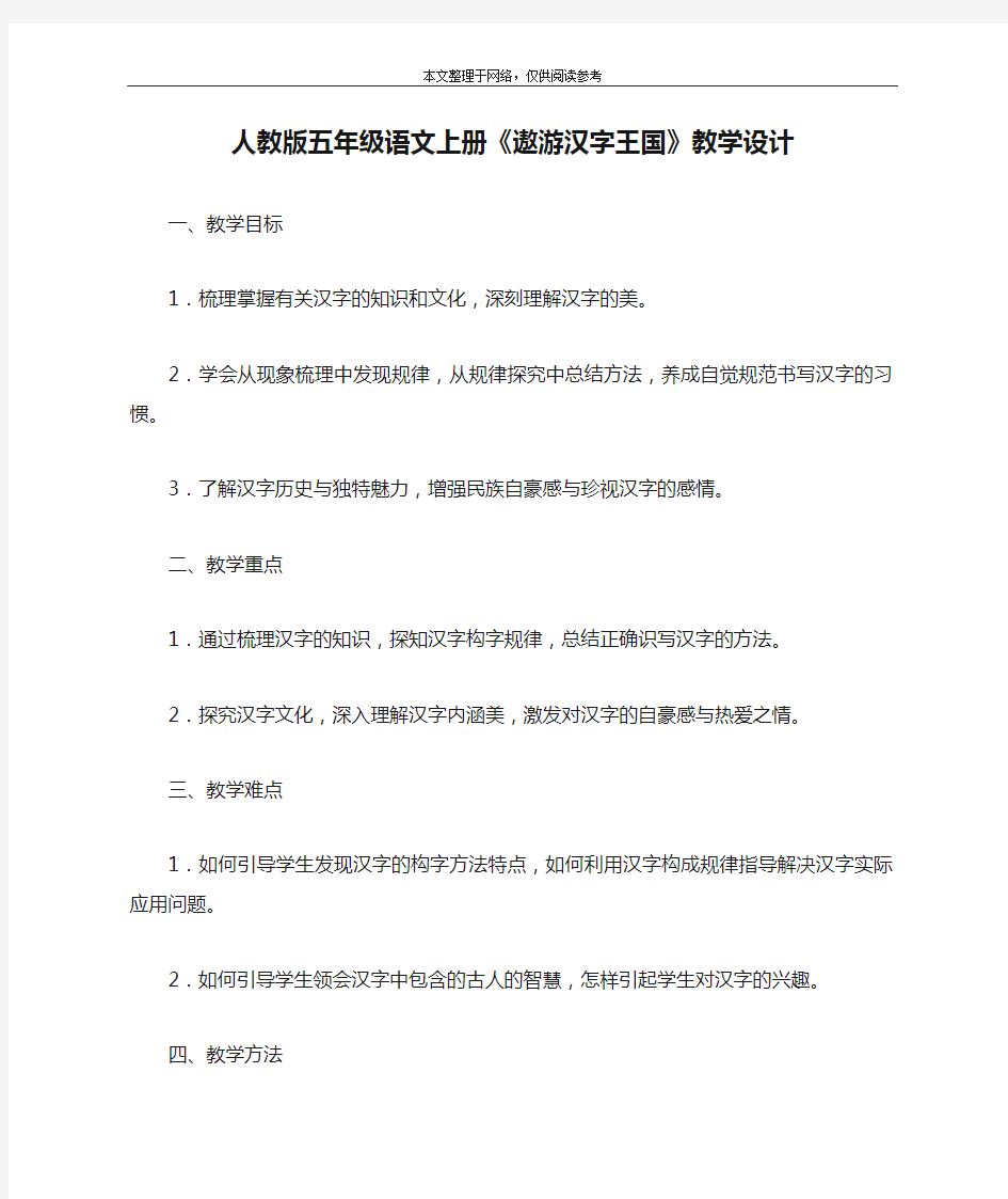 人教版五年级语文上册《遨游汉字王国》教学设计