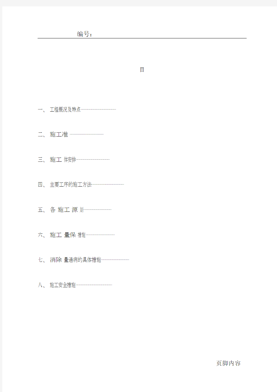 220千伏变电站110千伏配电装置综合改造工程设备基础施工实施方案.docx