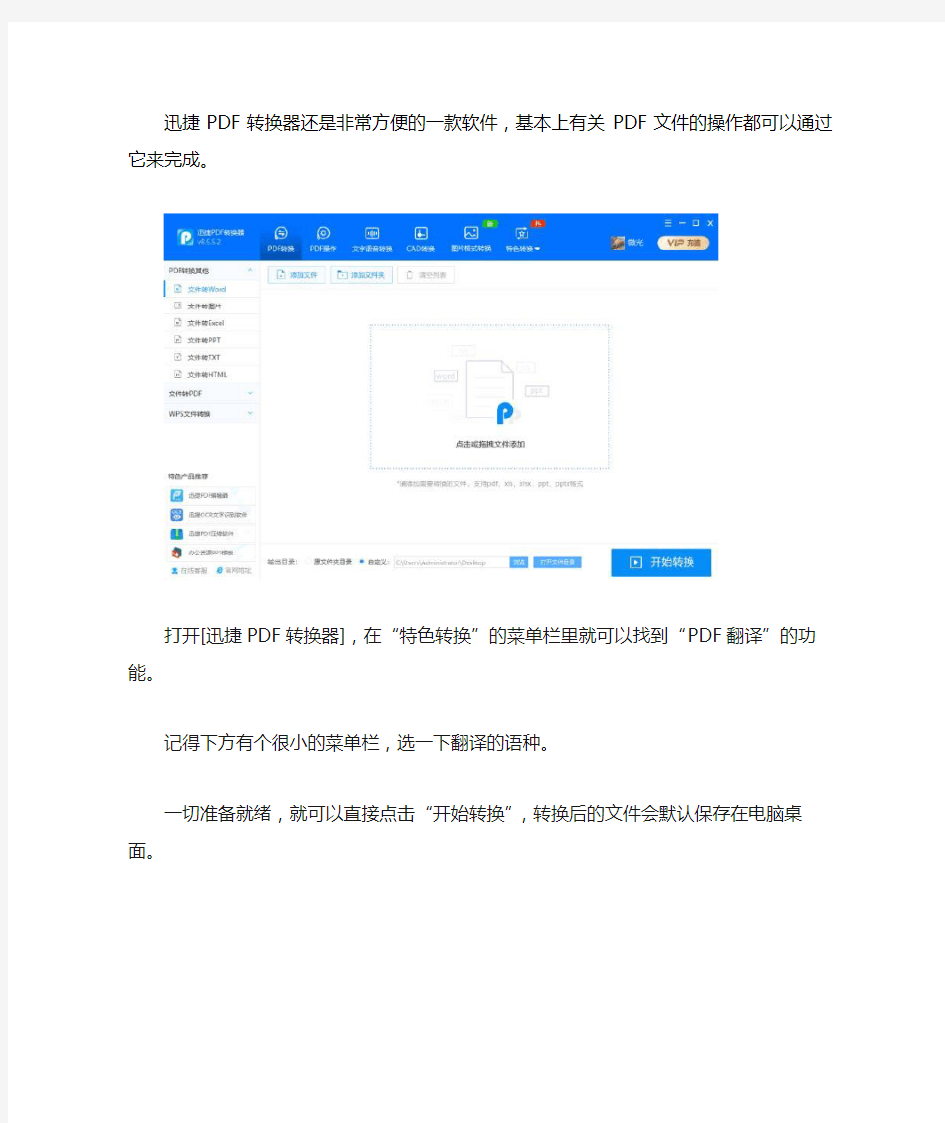 有什么软件可以把pdf里面的英文翻译成中文