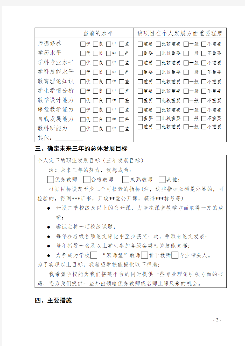 (完整word版)中职示范校教师个人三年发展规划书