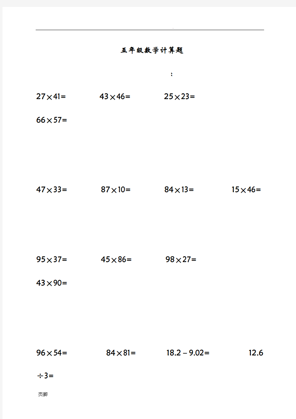 五年级数学竖式计算题150道