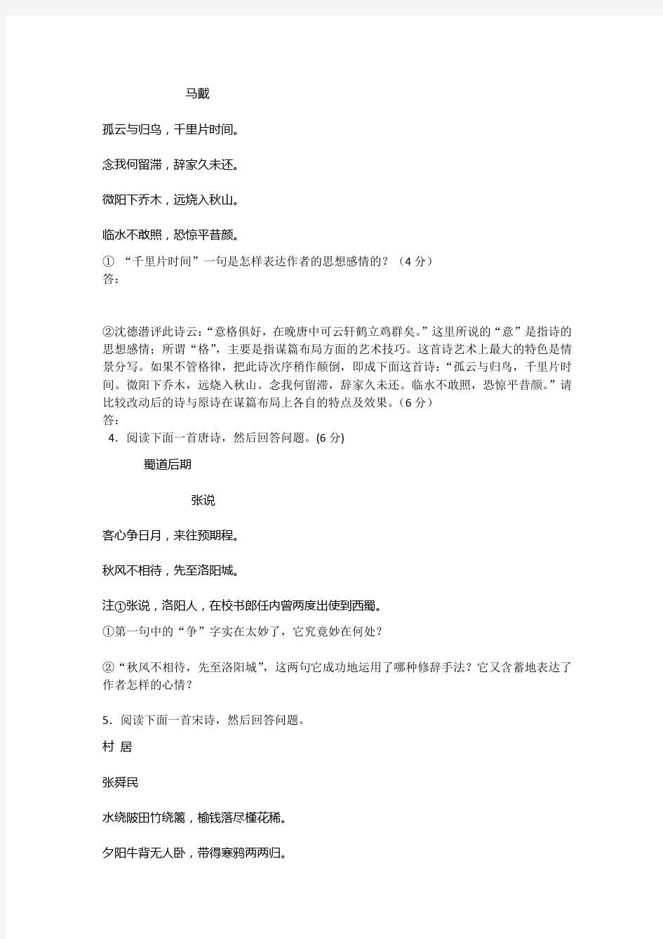 高考语文三轮专题复习教案