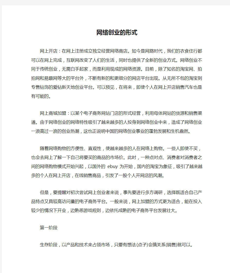 网络创业的形式