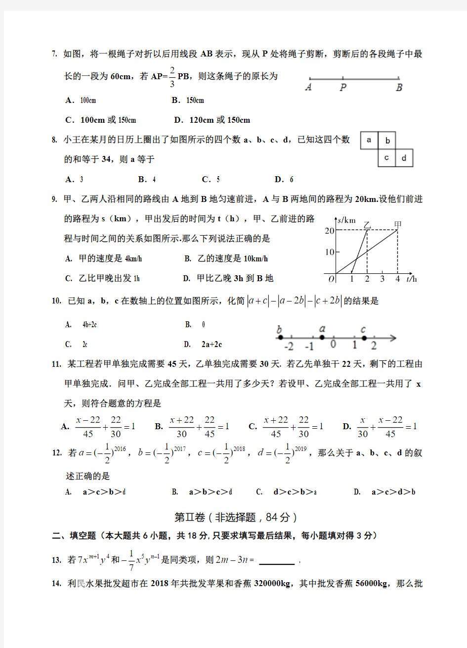 山东省青州市2018-2019学年七年级上学期期末学业质量评估数学试题(pdf版)
