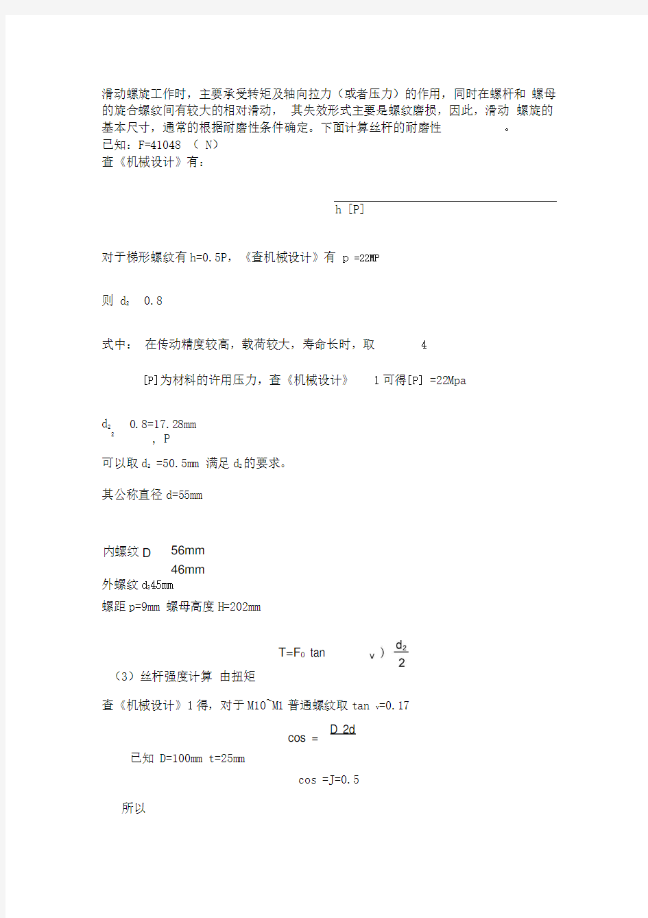 丝杆螺母的选择-精品资料