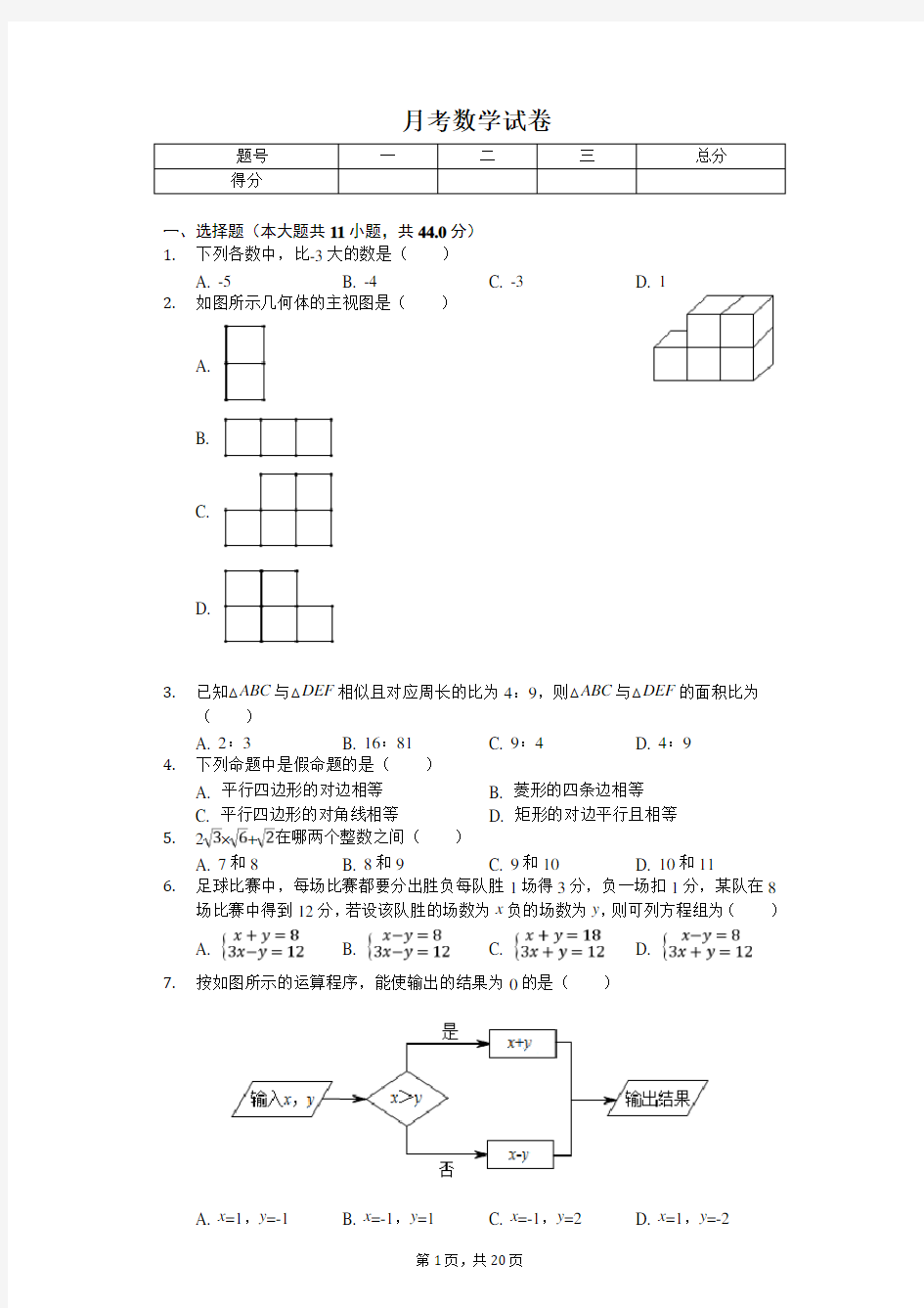 2020年重庆一中九年级(上)第一次月考数学试卷 