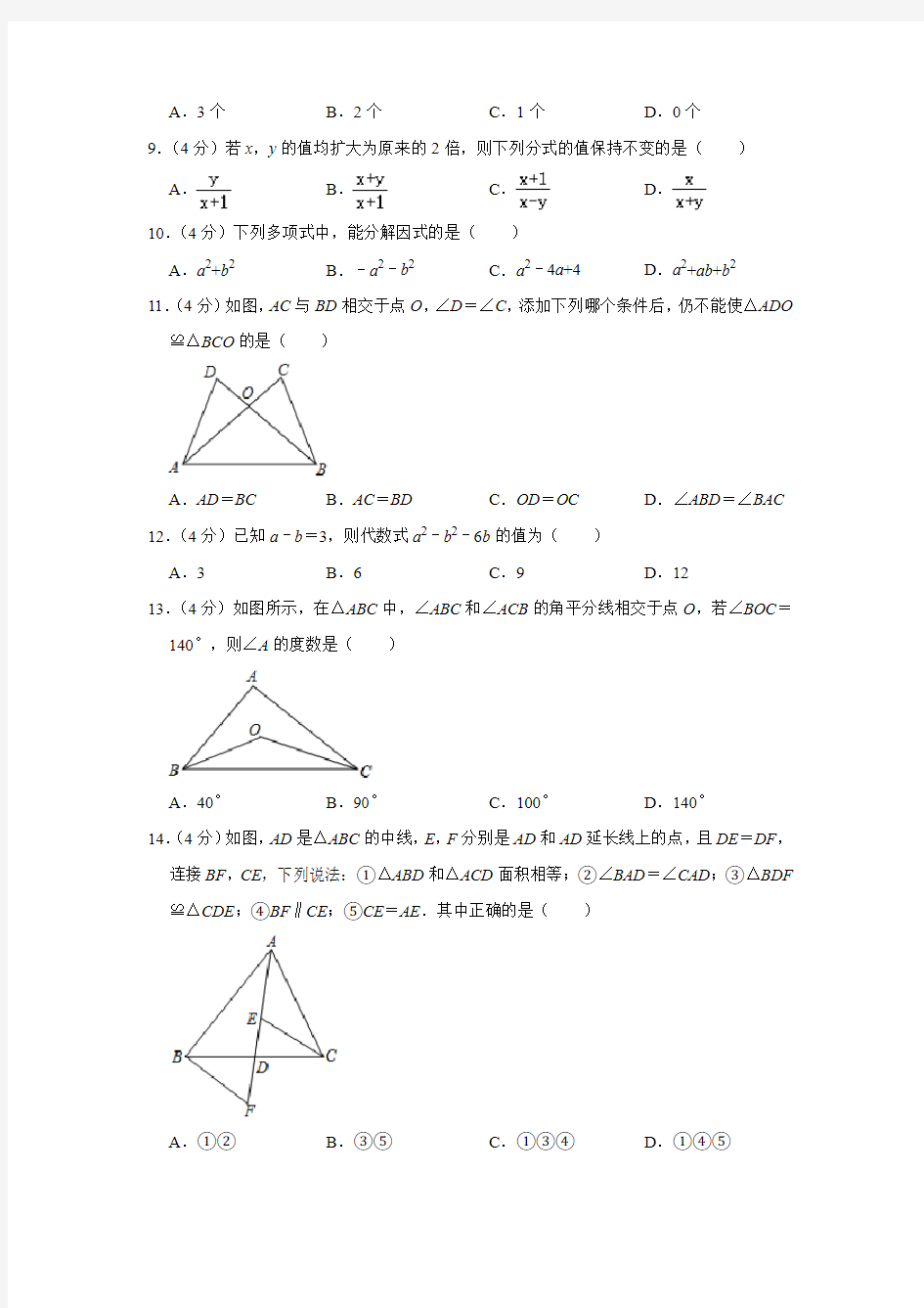 云南省红河州建水县2019-2020学年八年级(上)期末数学试卷含解析