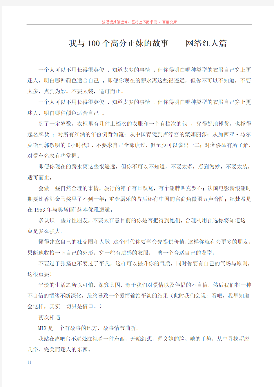 我与100个高分正妹的故事——网络红人篇