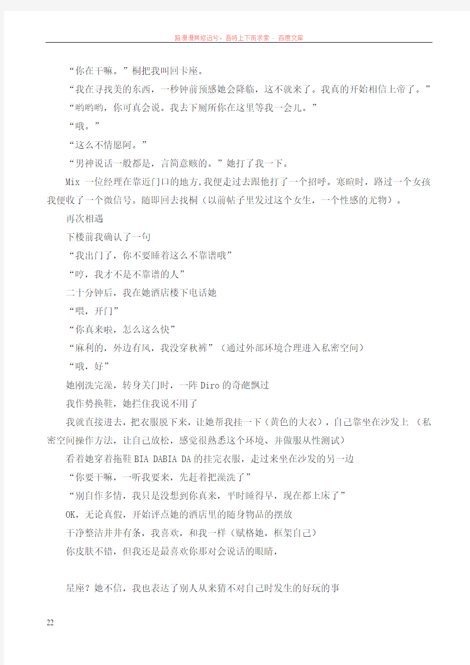 我与100个高分正妹的故事——网络红人篇