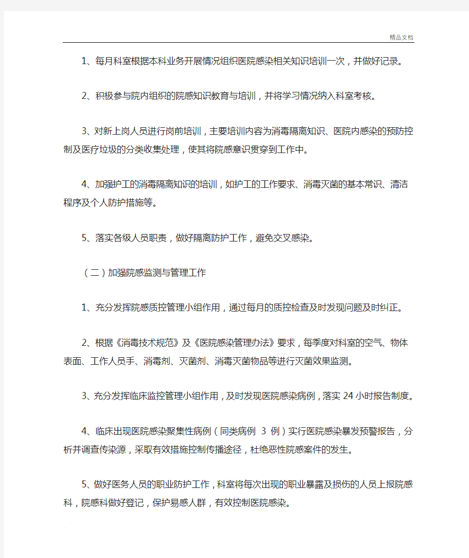 急诊科院感工作计划