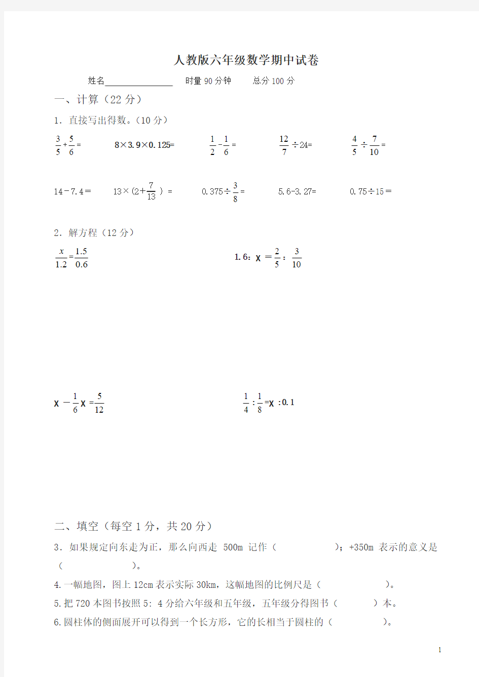 2018新人教版小学六年级数学下册期中试卷