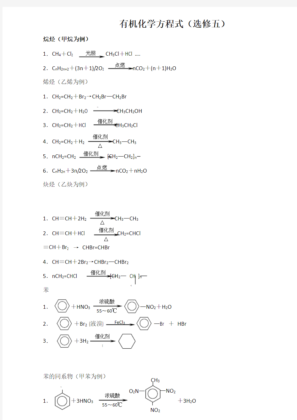 高中化学选修5化学方程式总汇