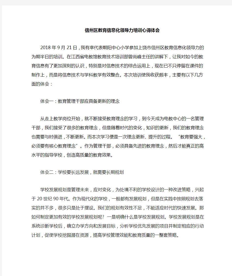 教育信息化学习心得