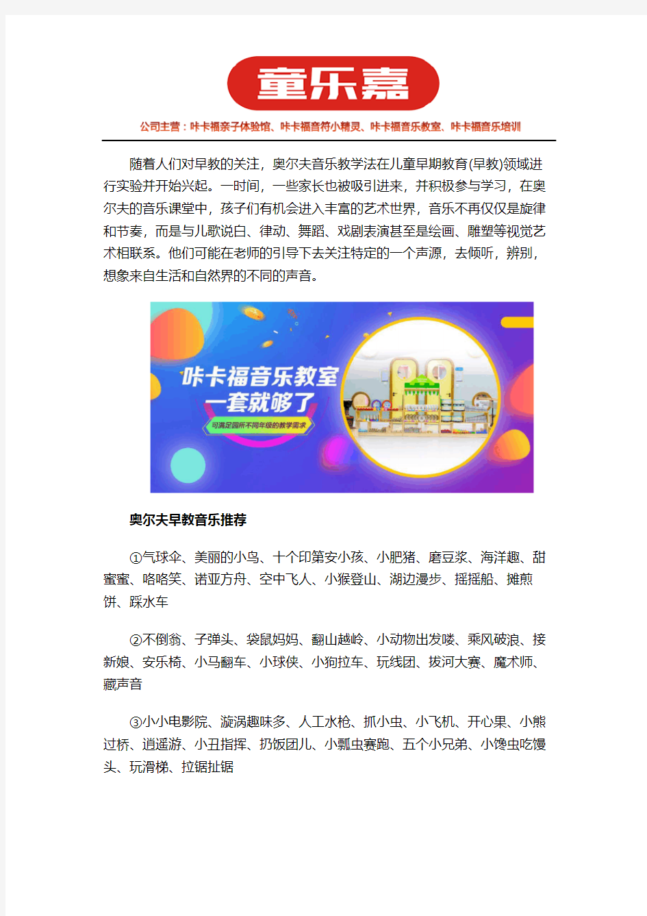 奥尔夫音乐早教教材