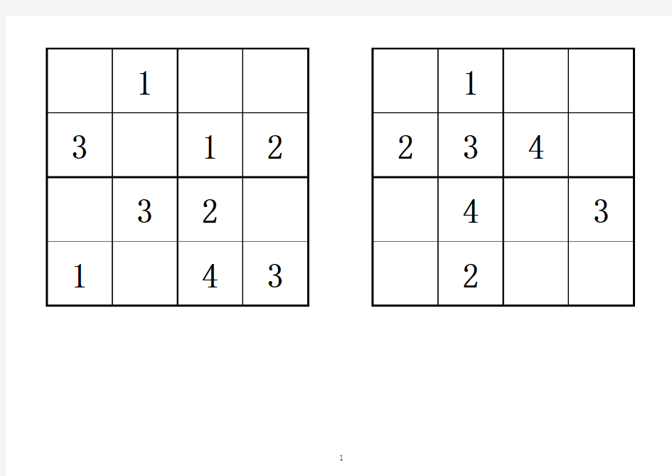 儿童四宫格数独练习题共80题(可打印)