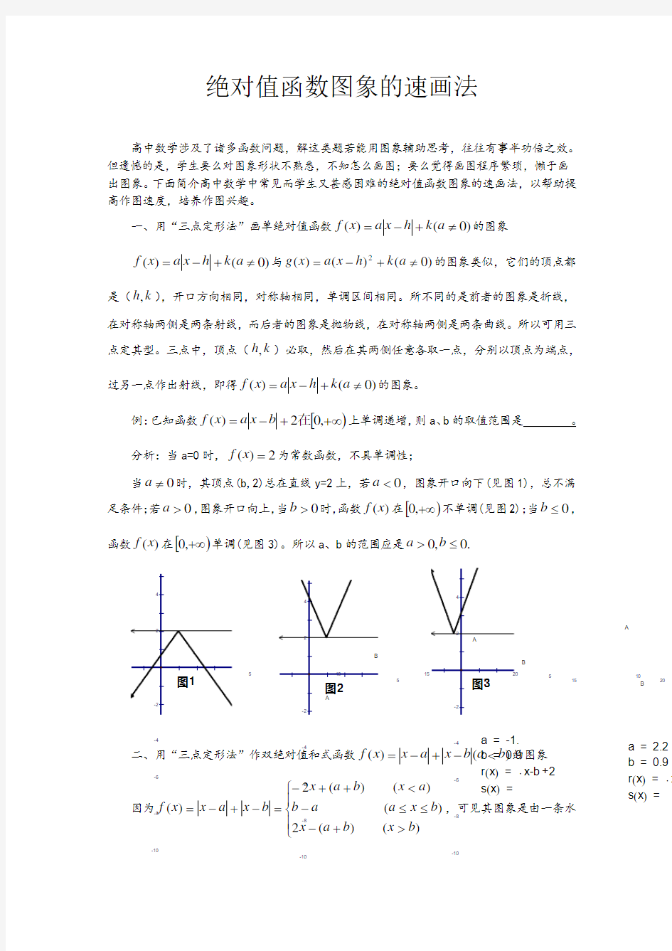 绝对值函数图象的速画法