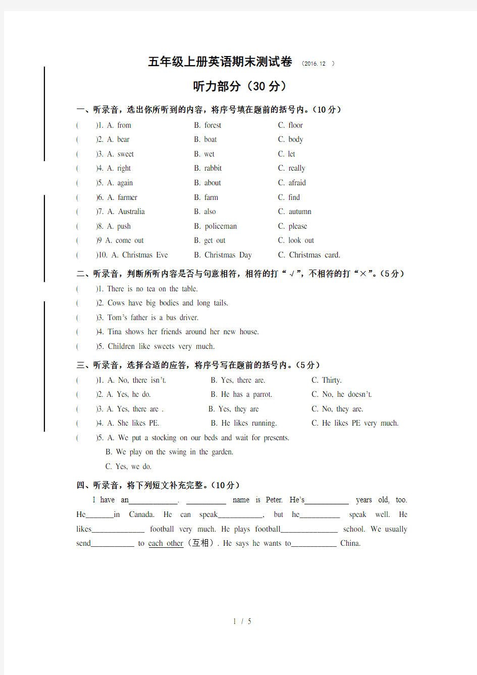 苏教版五年级英语期末试卷