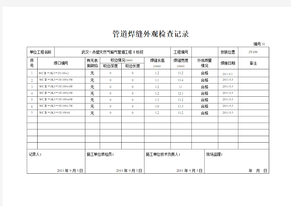 管道焊缝外观检查记录