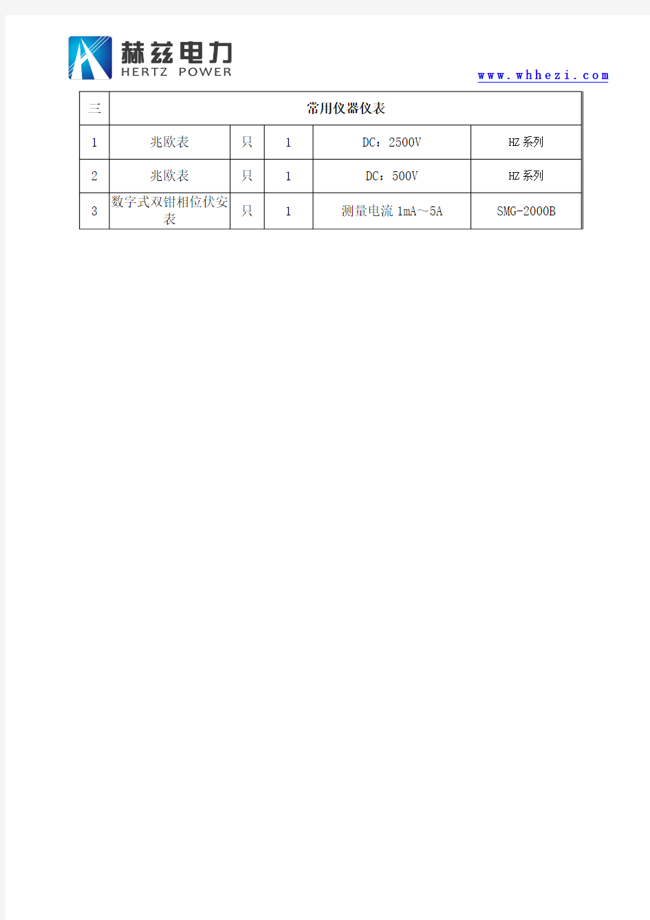 承装(修 试)五级资质清单