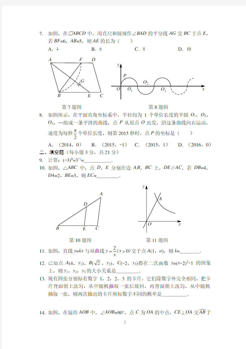2015年河南省中考数学试题(含答案)