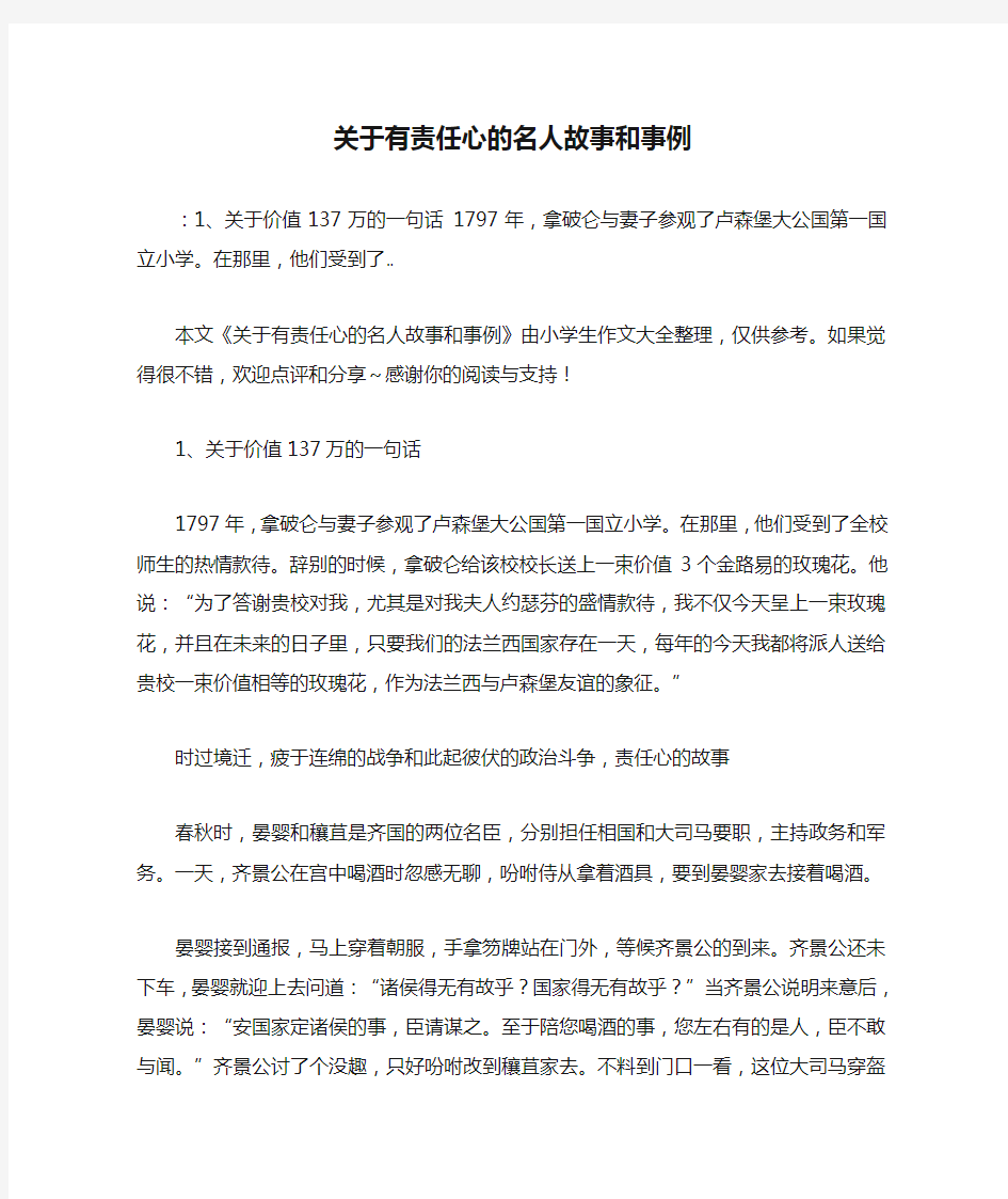 关于有责任心的名人故事和事例_491