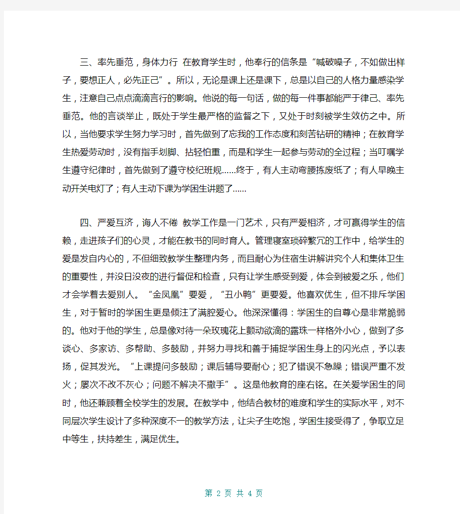 教师扶贫攻坚个人先进事迹