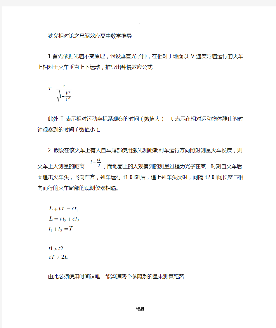 狭义相对论尺缩效应的数学推导