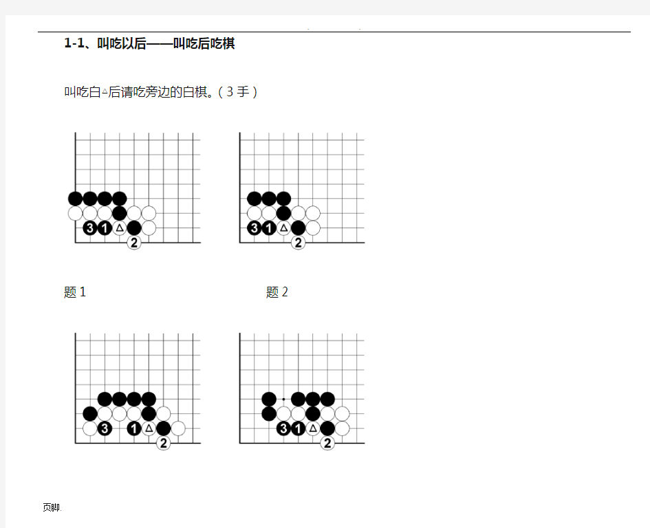 速成围棋基础篇(上)答案