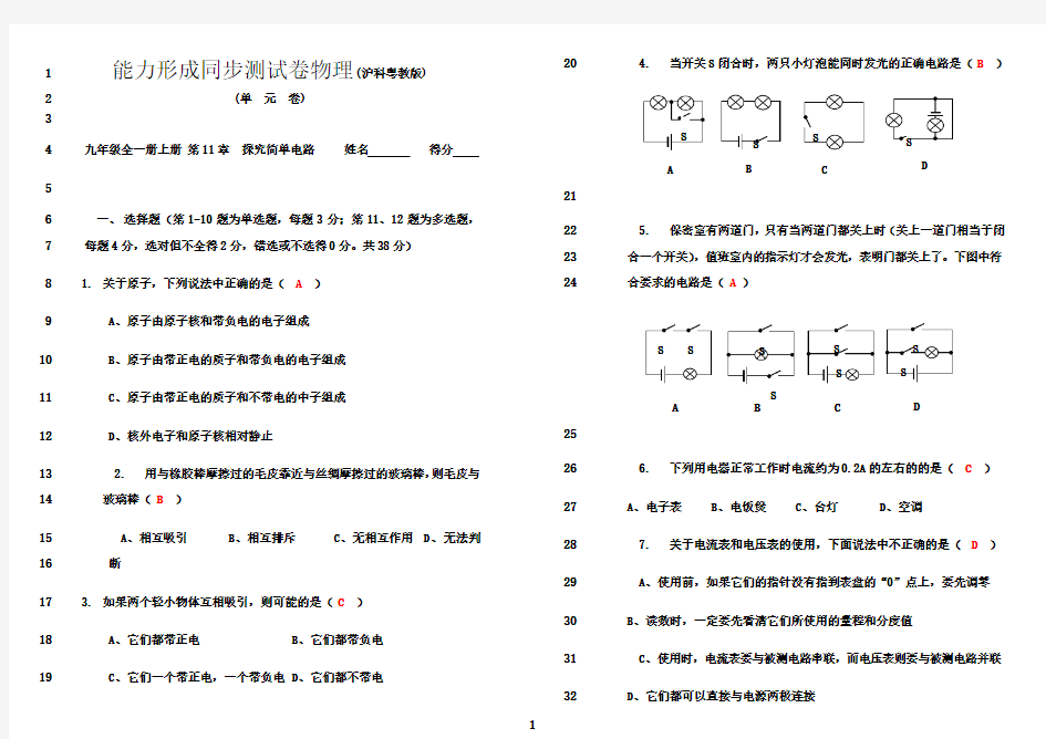 最新九年级物理_单元测试卷—全册(沪粤版)